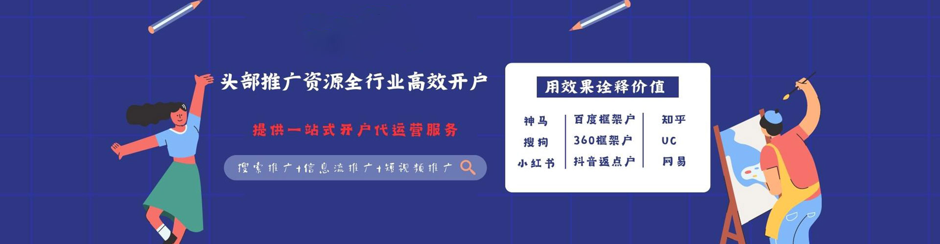 农安信息流营销